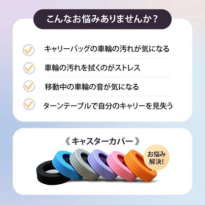 キャスターカバー ストレート 4個セット 静音 シリコン製 スーツケース タイヤカバー 汚れ防止 キャリーケース タイヤ保護 ブラック