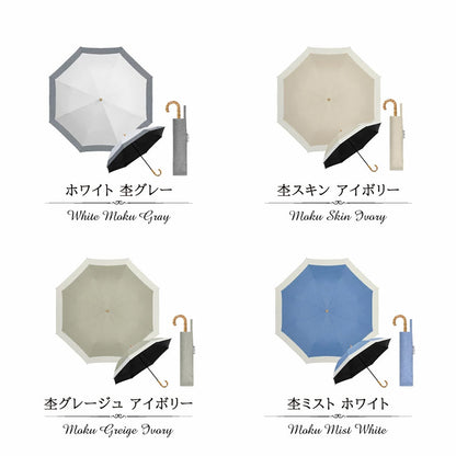 晴雨兼用 折りたたみ傘 軽量260g 遮光100％ 耐風 天然木グリップ（杢グレージュ）