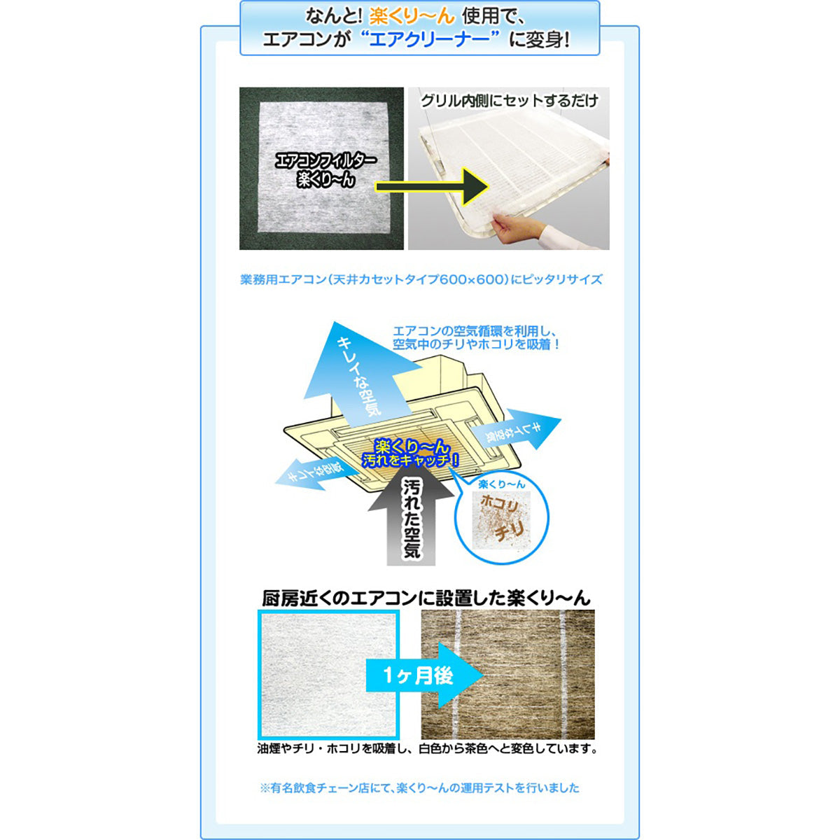 業務用エアコンフィルター 楽くり～ん 天井カセット用 10枚入 – GREEN