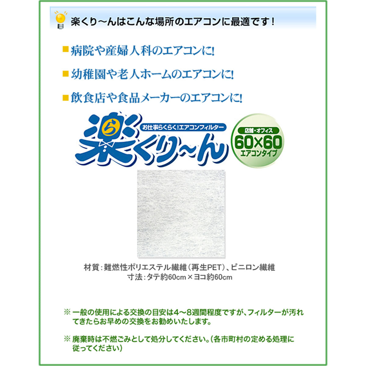 業務用エアコンフィルター　楽くり～ん　天吊り用　10枚入