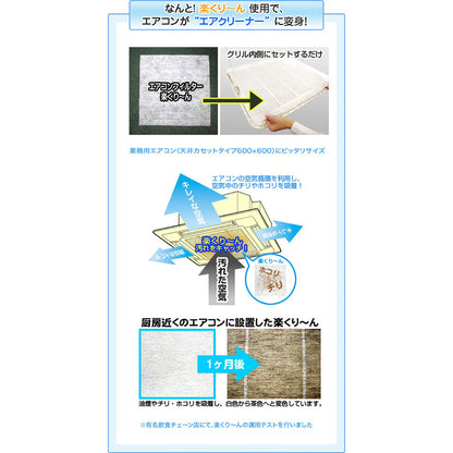 業務用エアコンフィルター　楽くり～ん　天吊り用　10枚入