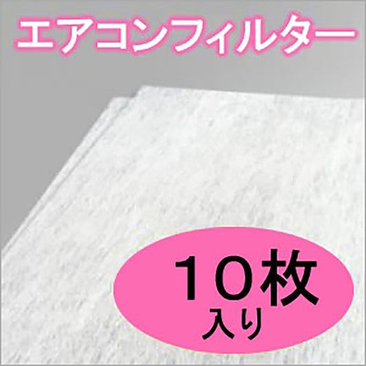 業務用エアコンフィルター　楽くり～ん　天吊り用　10枚入