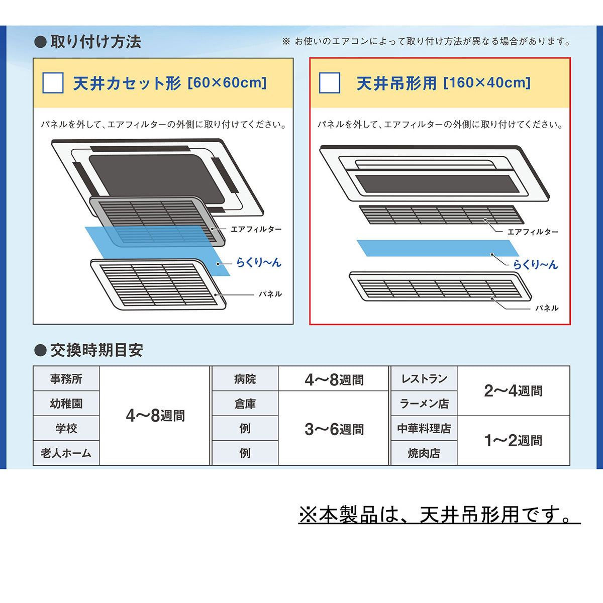 業務用エアコンフィルター　楽くり～ん　天吊り用　10枚入