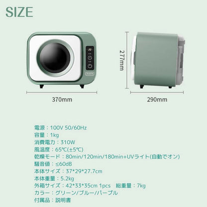 小さな乾燥機（グリーン）　容量1kg