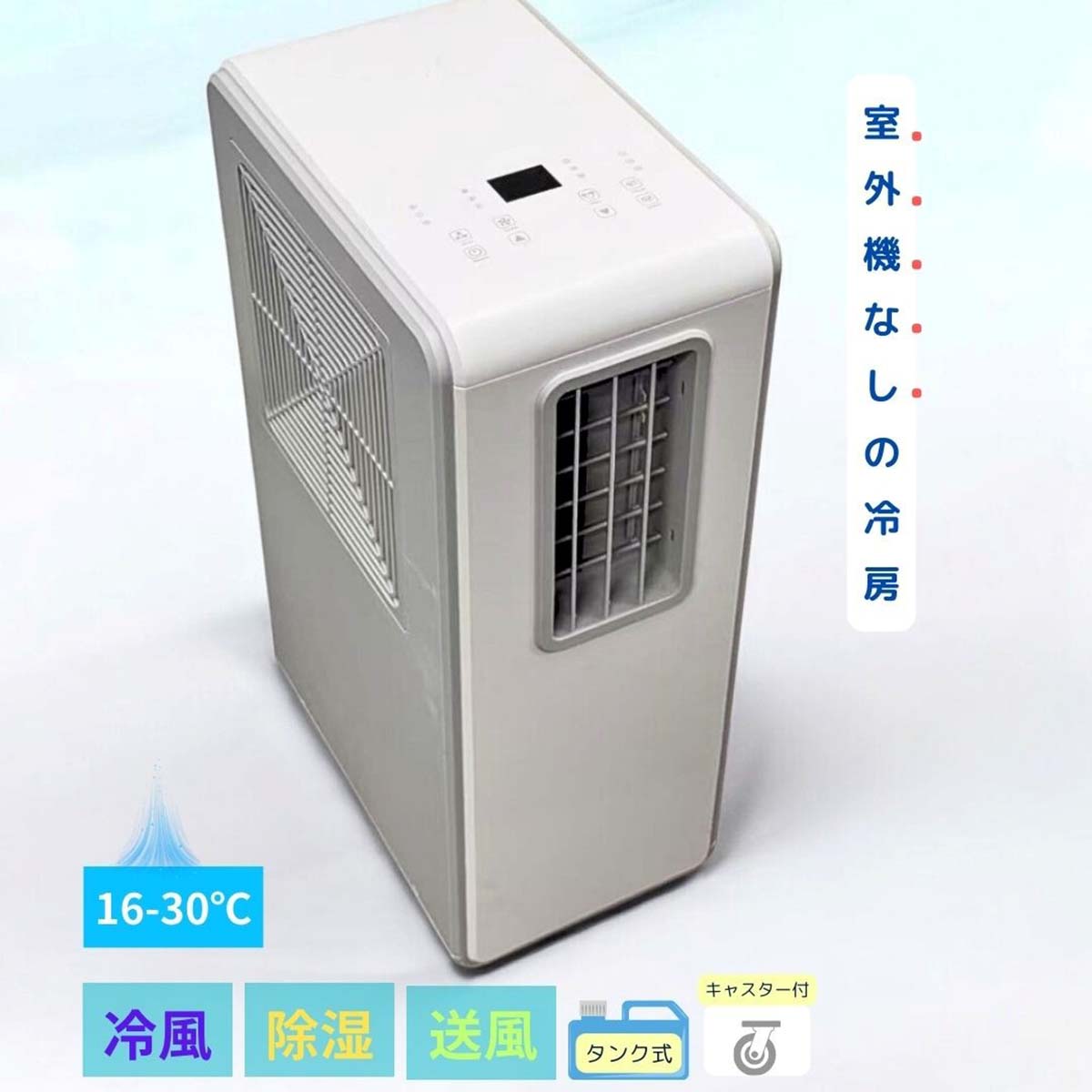 スポットクーラー　移動式エアコン