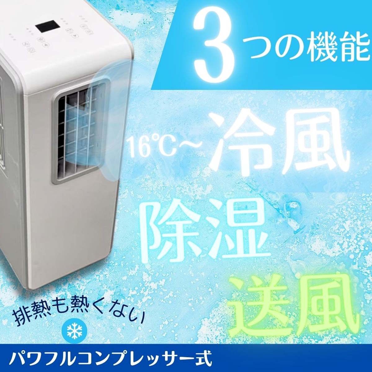 スポットクーラー　移動式エアコン