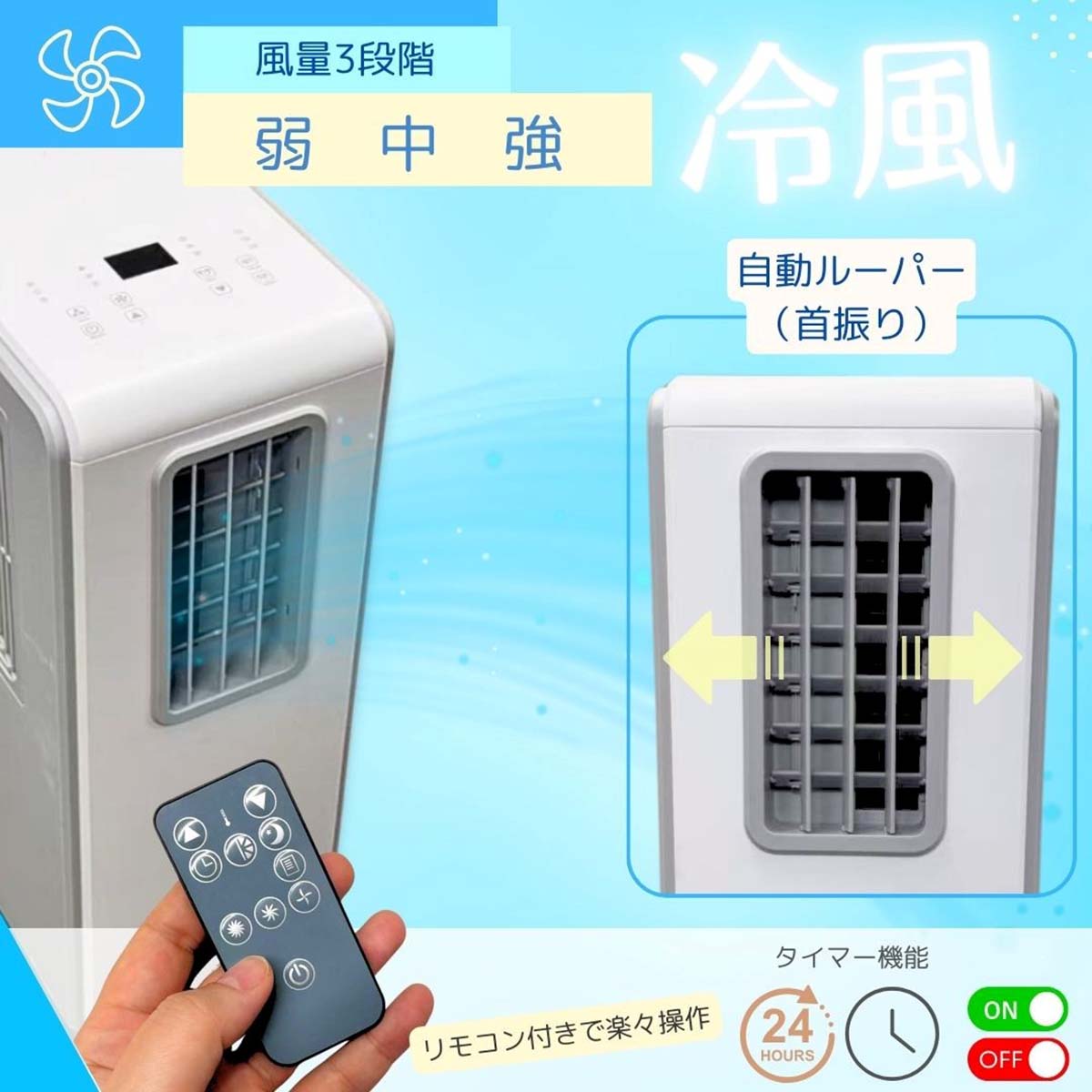 スポットクーラー　移動式エアコン