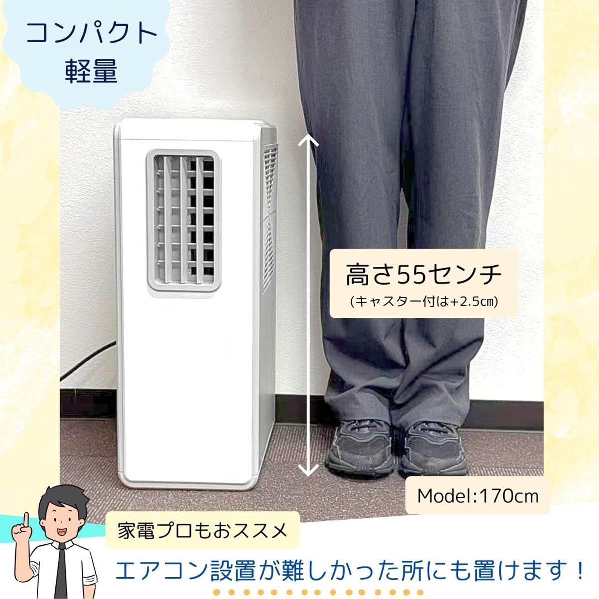 スポットクーラー　移動式エアコン