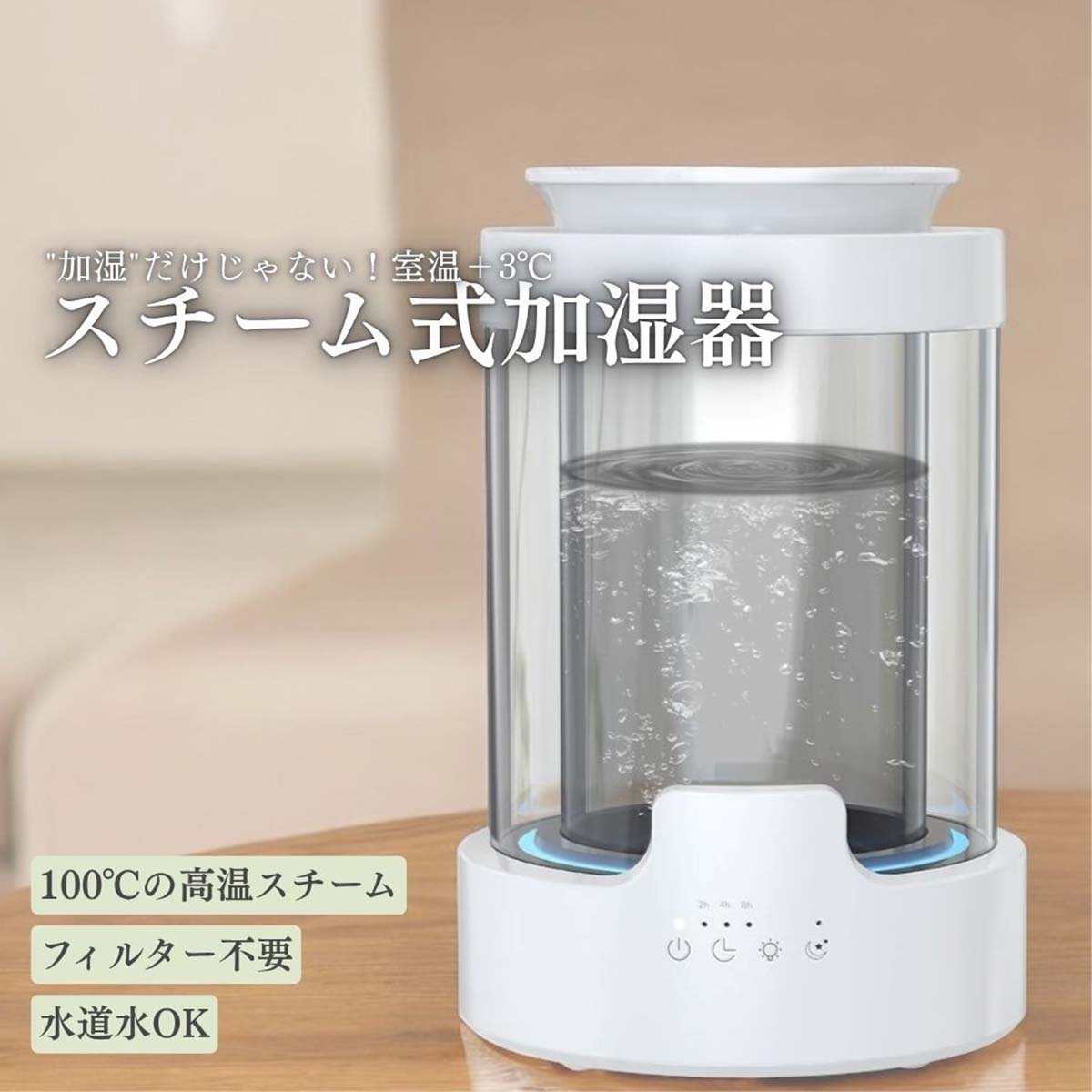 スチーム式加湿器　大容量　３L