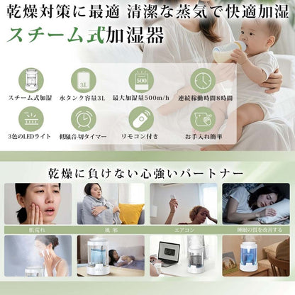 スチーム式加湿器　大容量　３L