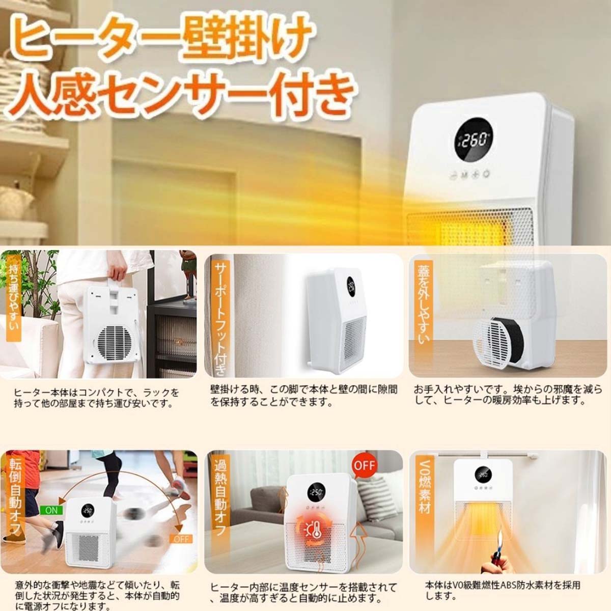 壁掛けヒーター　人感センサー付