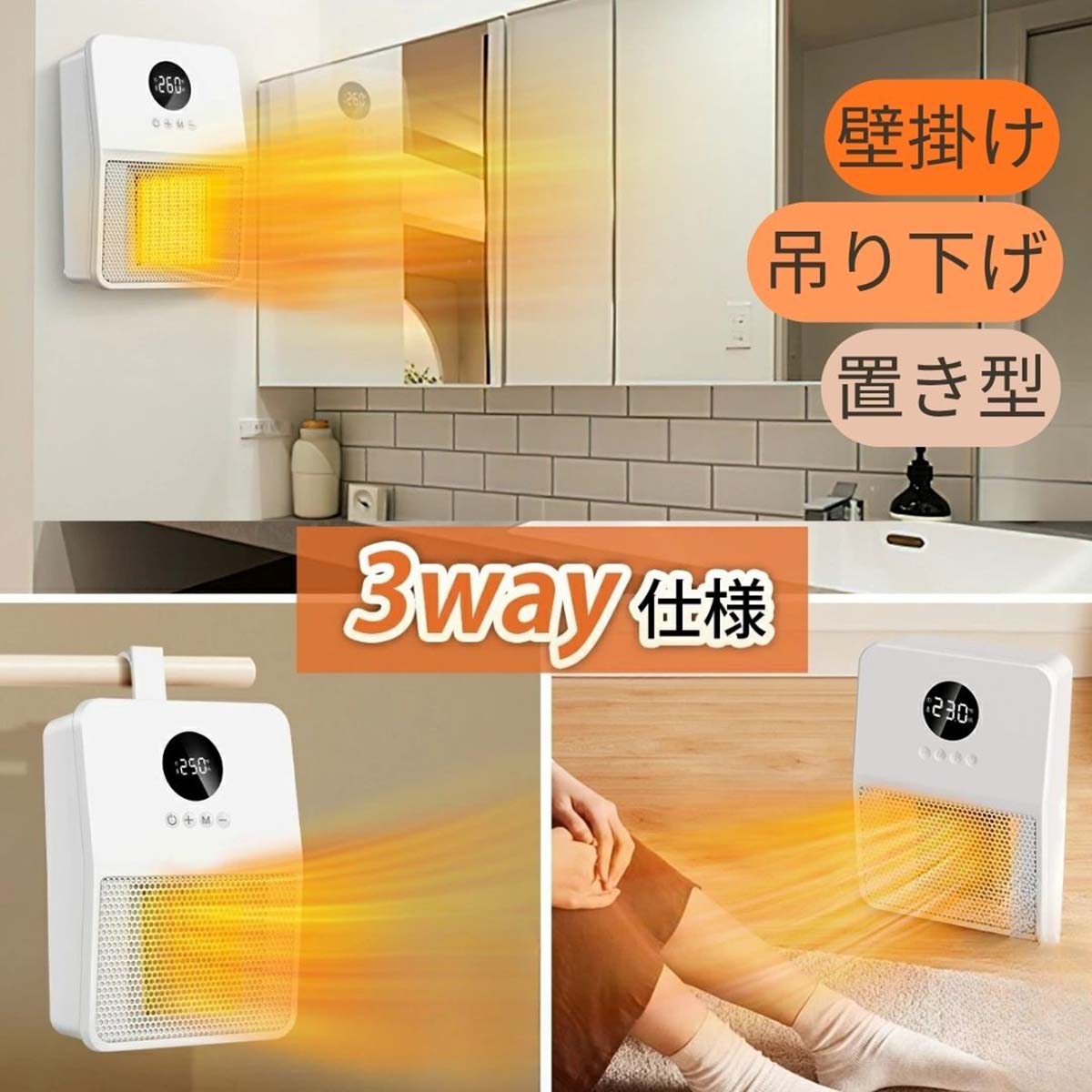 壁掛けヒーター　人感センサー付