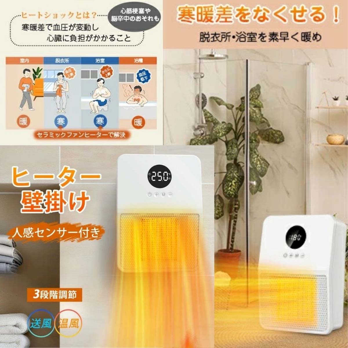 壁掛けヒーター　人感センサー付