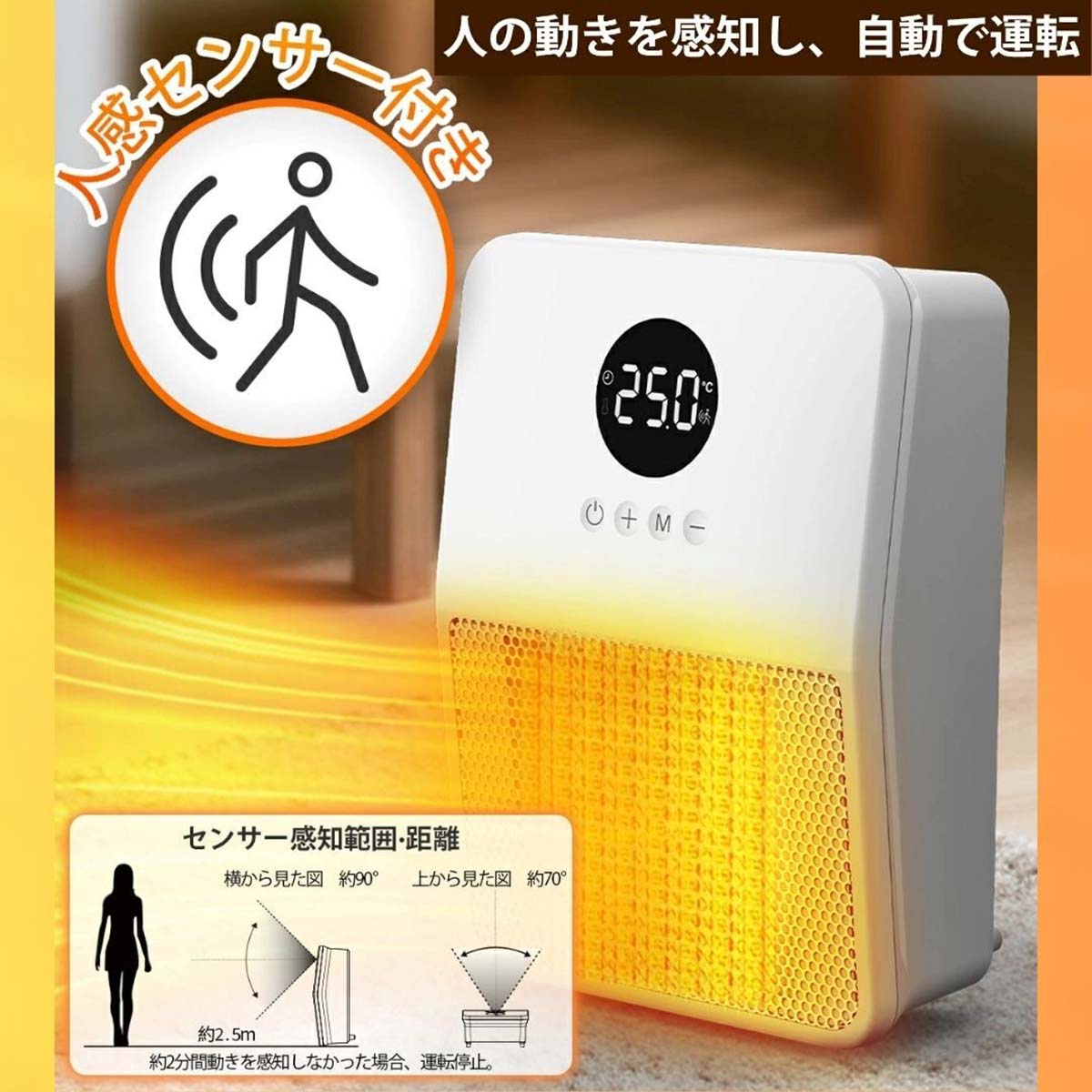 壁掛けヒーター　人感センサー付