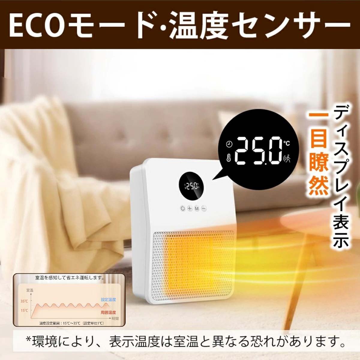 壁掛けヒーター　人感センサー付