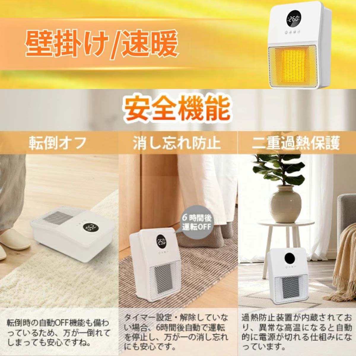 壁掛けヒーター　人感センサー付
