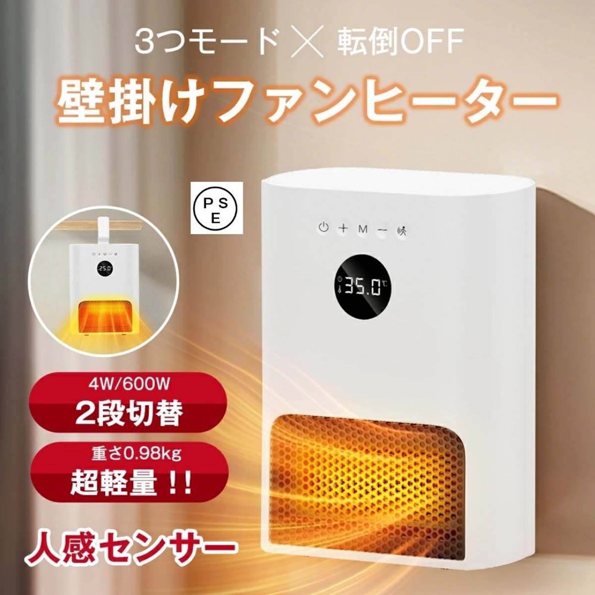 壁掛けヒーター　人感センサー付　超軽量
