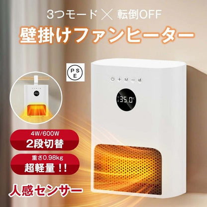 壁掛けヒーター　人感センサー付　超軽量