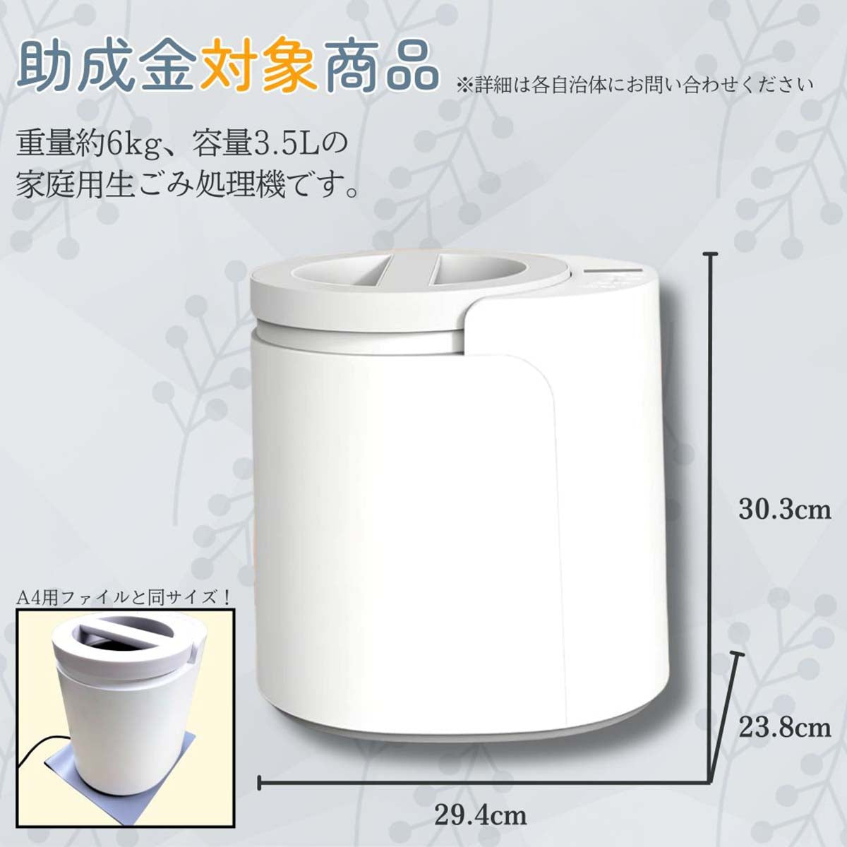 生ごみ処理機　3.5L