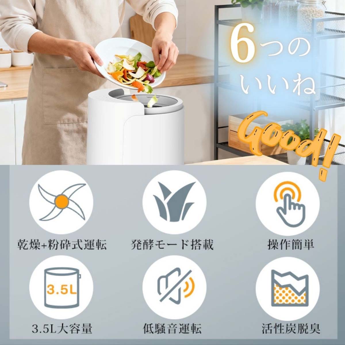 生ごみ処理機　3.5L