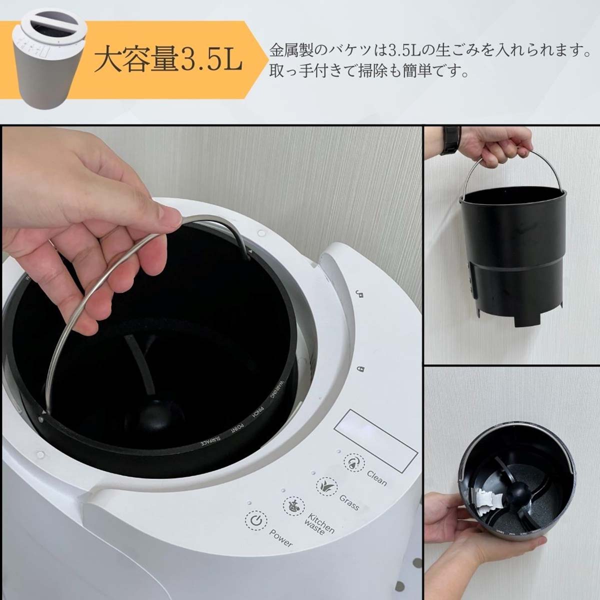 生ごみ処理機　3.5L
