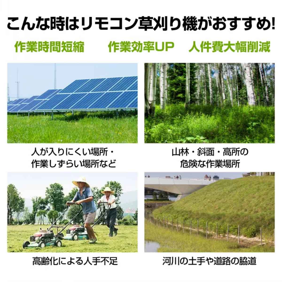 ラジコン草刈り機