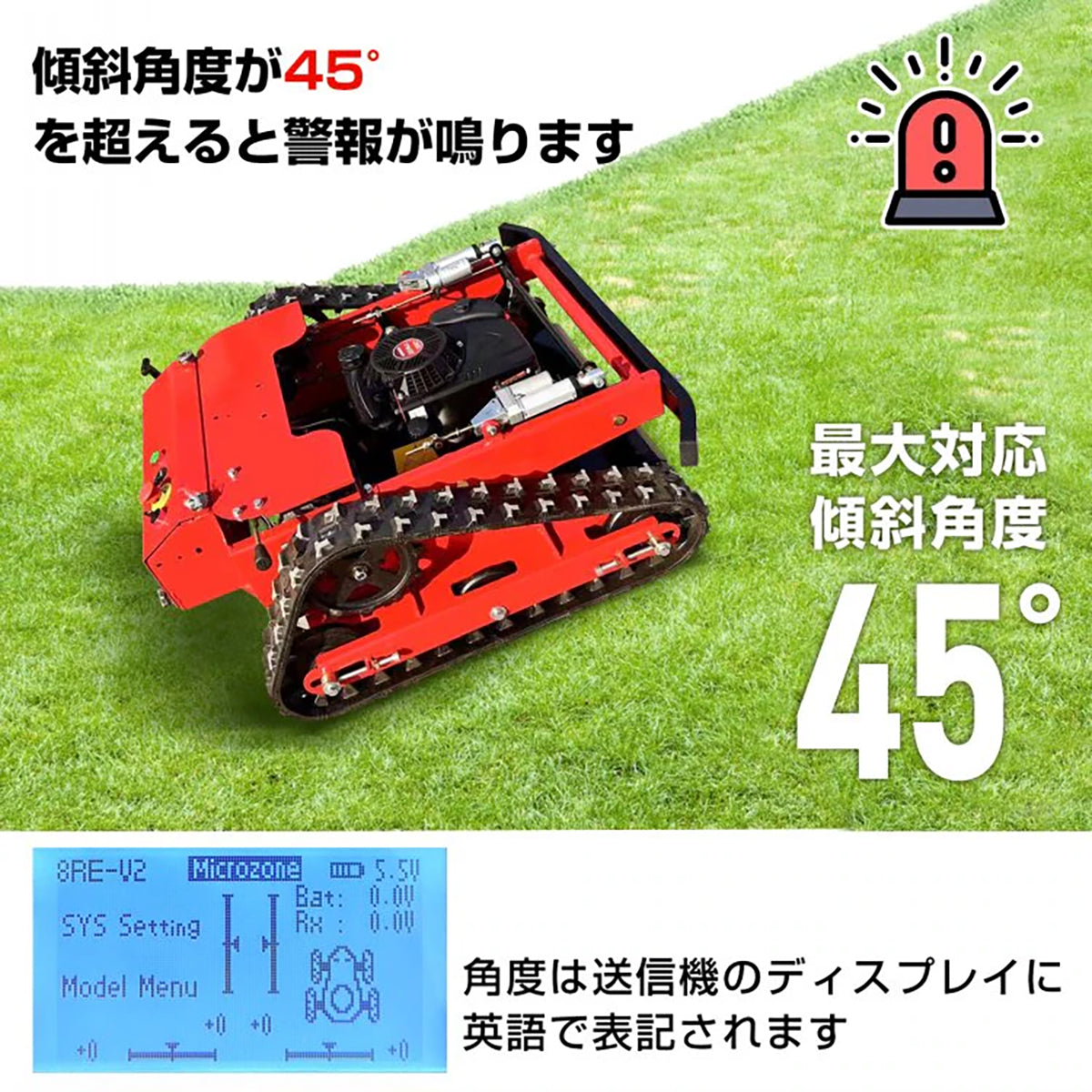 ラジコン草刈り機