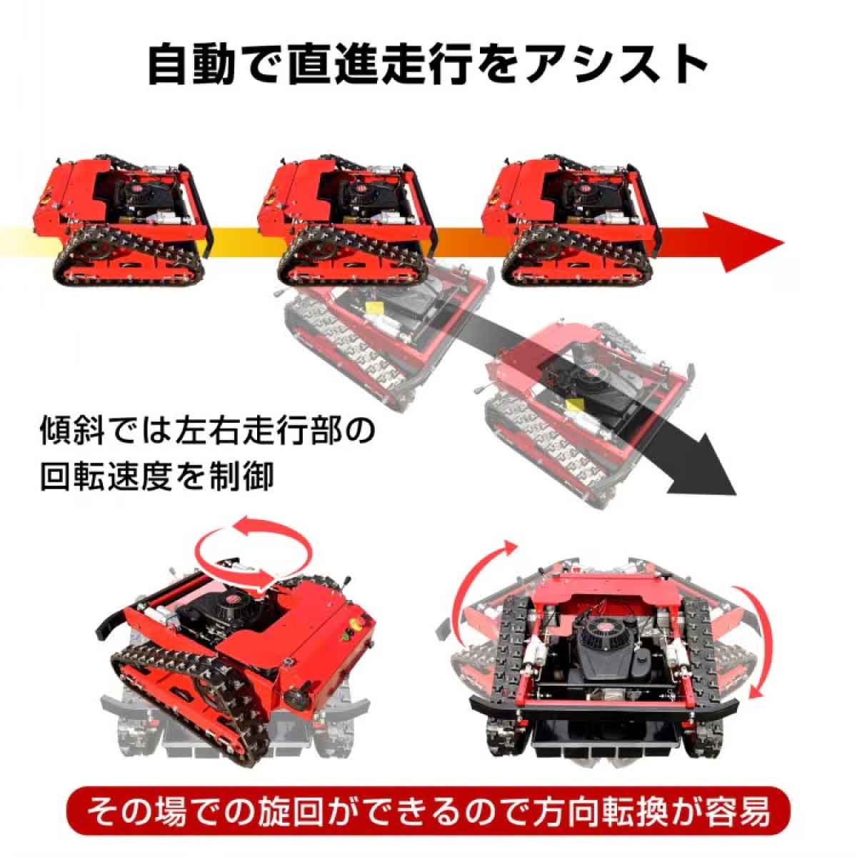ラジコン草刈り機