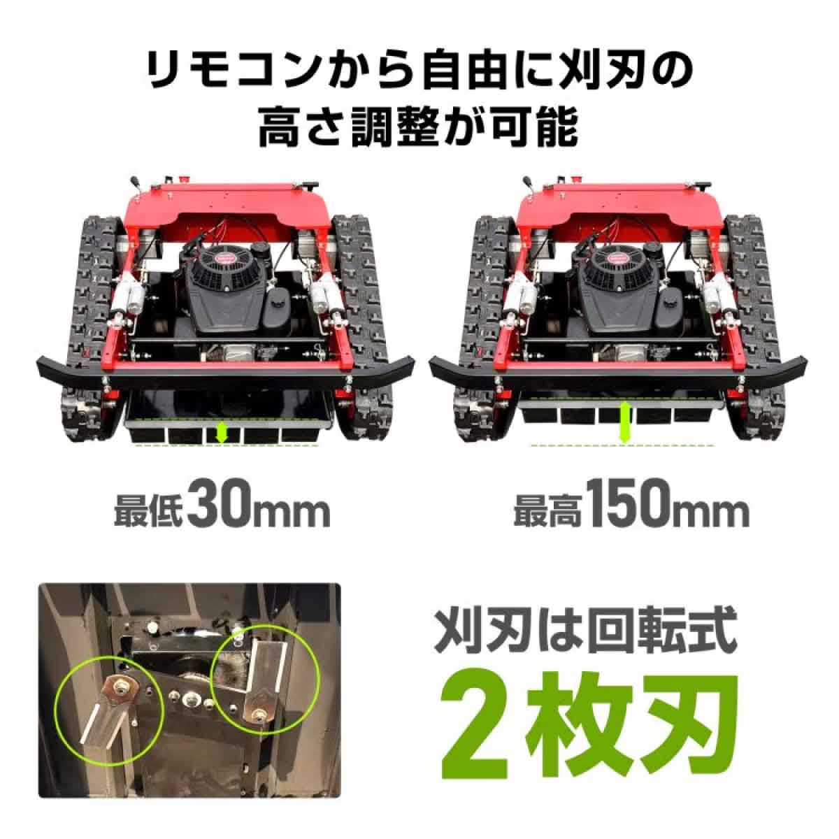 ラジコン草刈り機