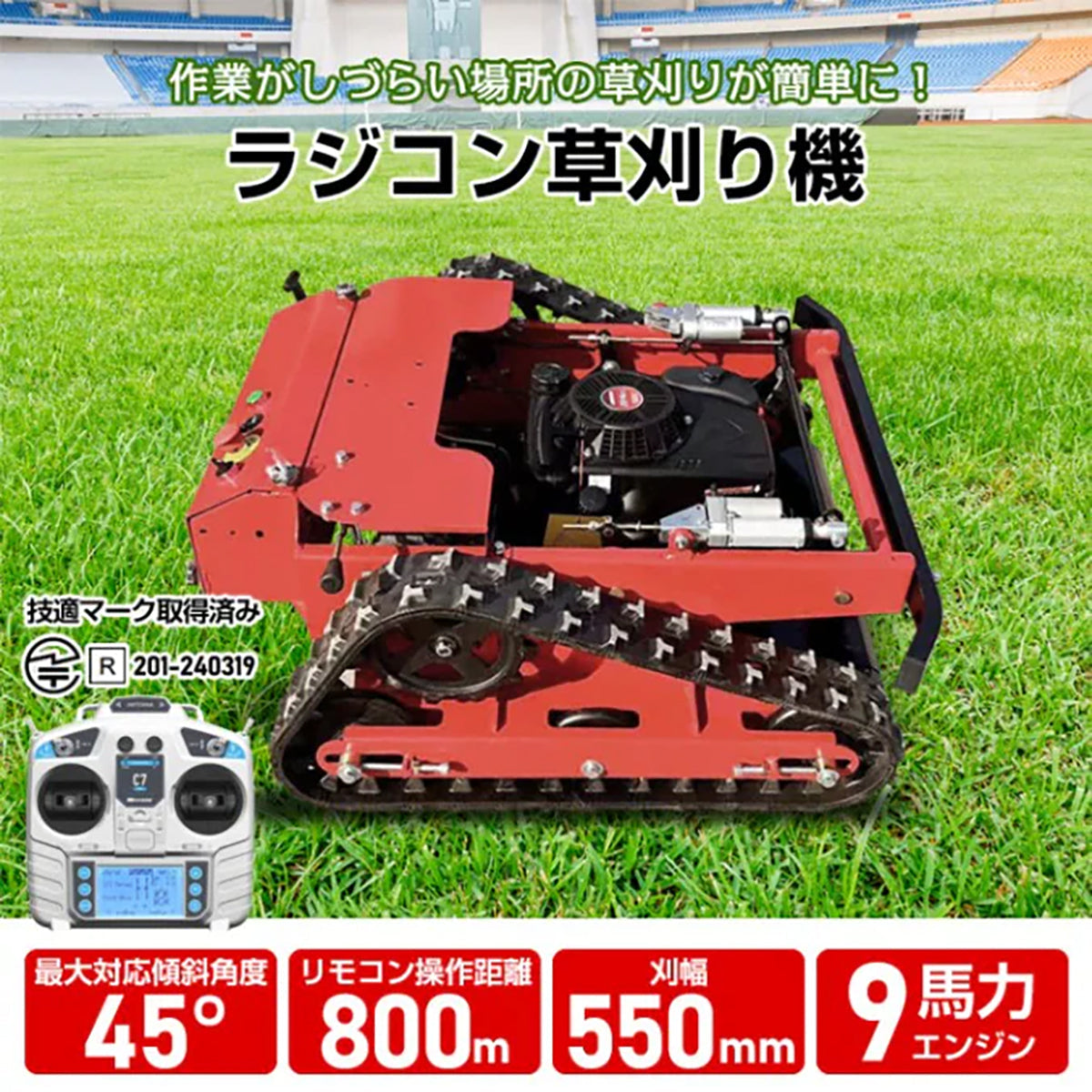 ラジコン草刈り機