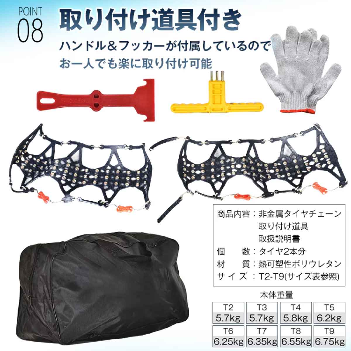 非金属タイヤチェーン タイヤ2本分入り 取付道具付き T9