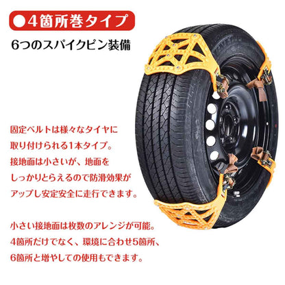 タイヤチェーン タイヤ2本分入り イエロー