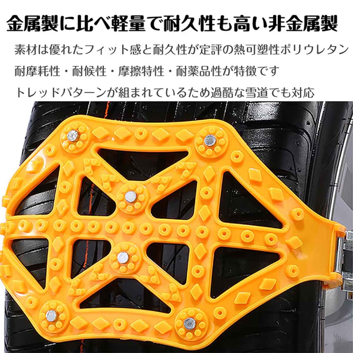 タイヤチェーン タイヤ2本分入り イエロー