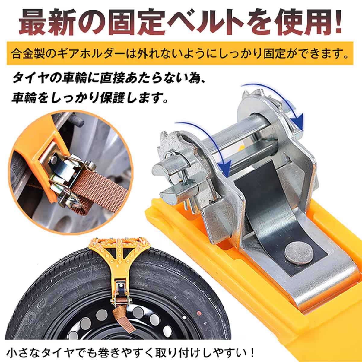 タイヤチェーン タイヤ2本分入り イエロー