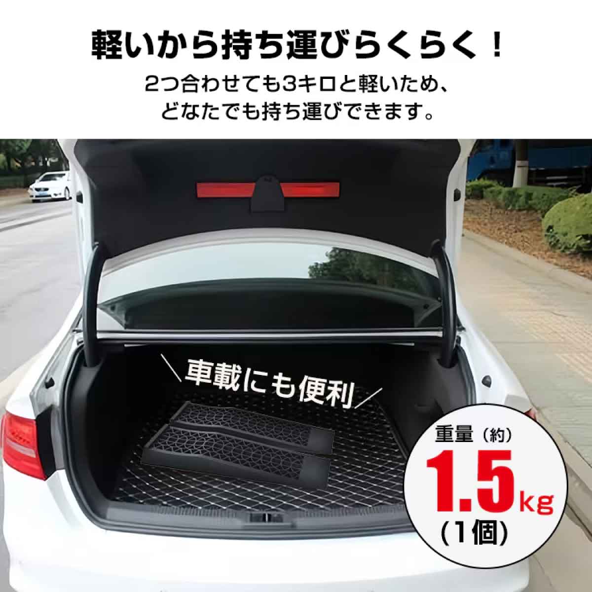 カースロープ ローダウン車対応 2個入り