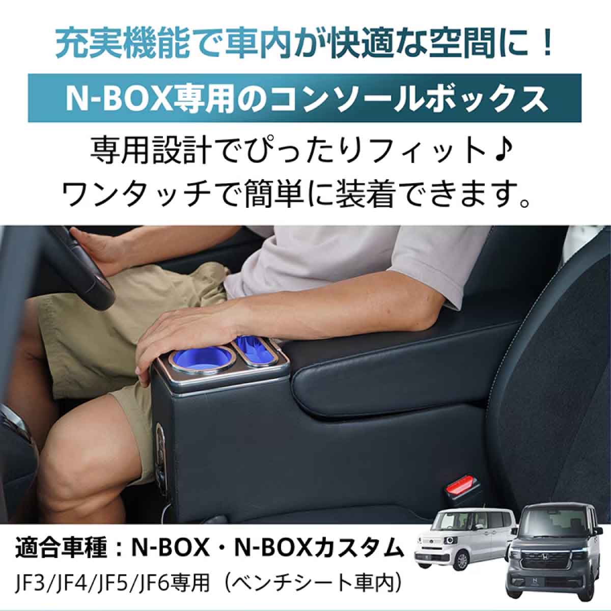 コンソールボックス N-BOX・N-BOXカスタム専用