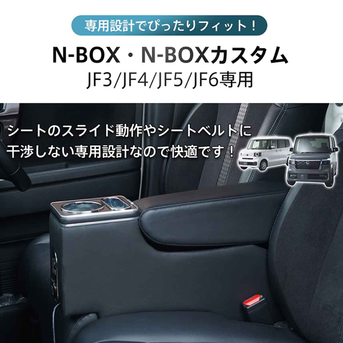 コンソールボックス N-BOX・N-BOXカスタム専用