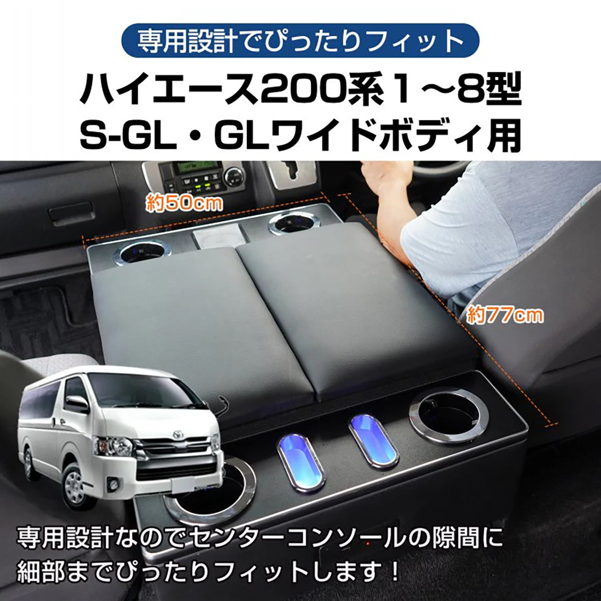 コンソールボックス ハイエース専用