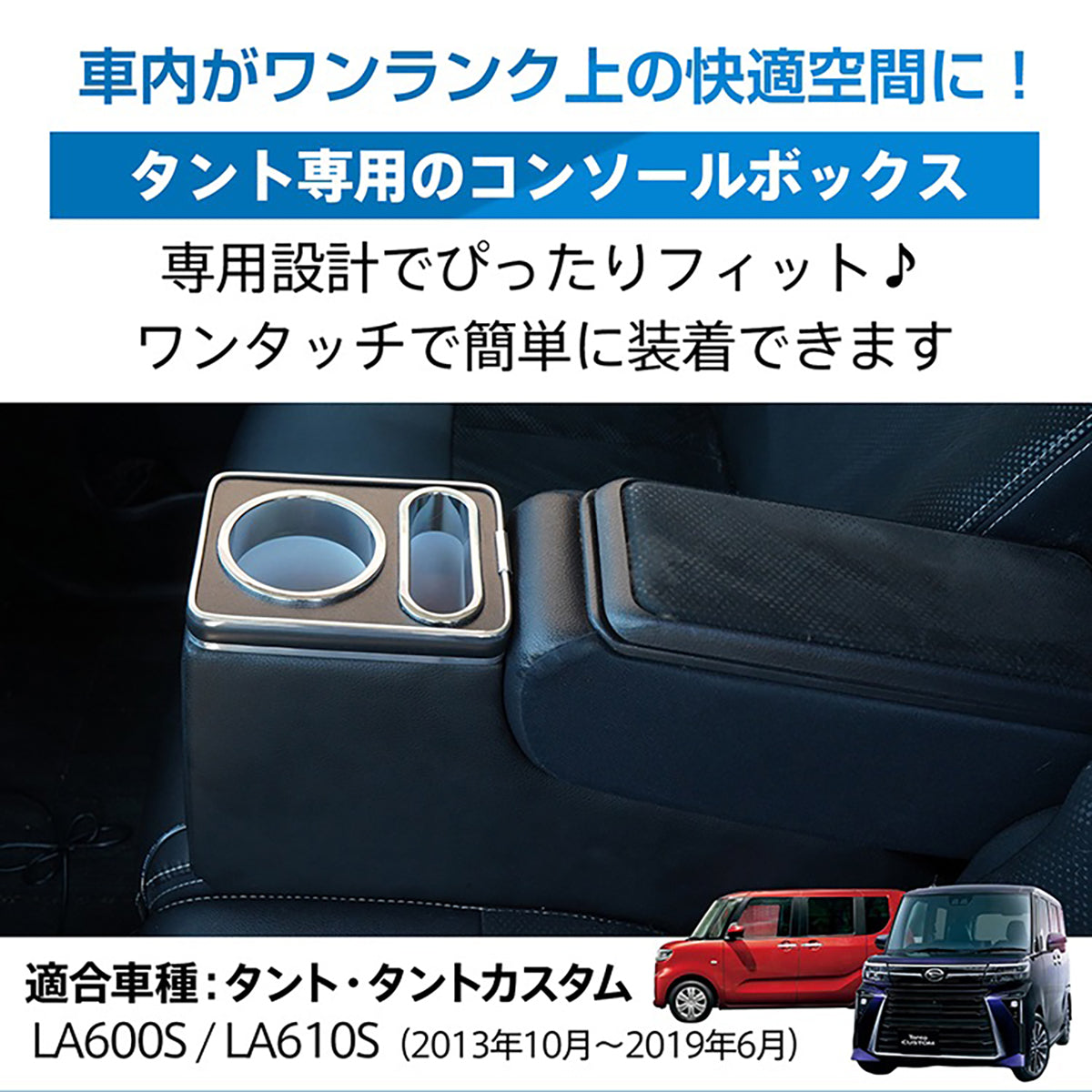 コンソールボックス DAIHATSUタント専用