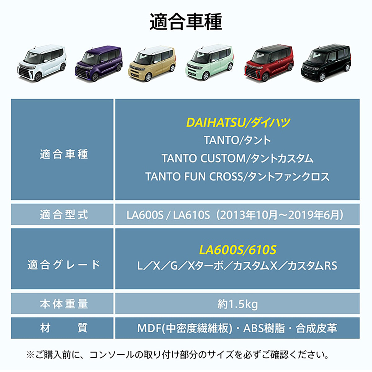 コンソールボックス DAIHATSUタント専用