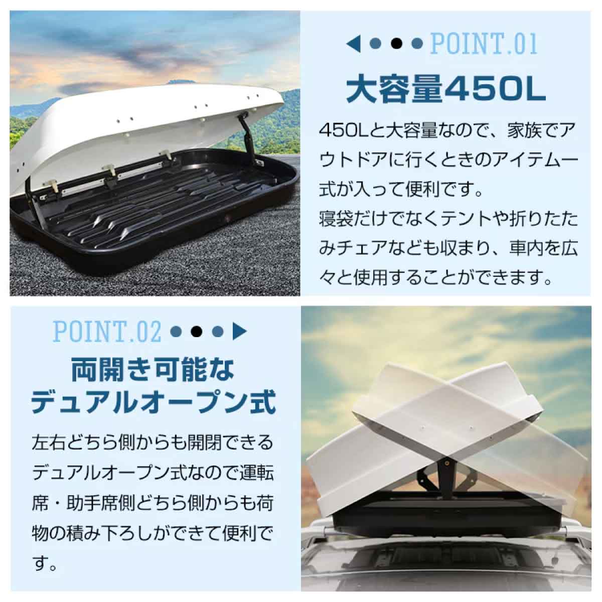 ルーフボックス 両方開閉 450L ホワイト