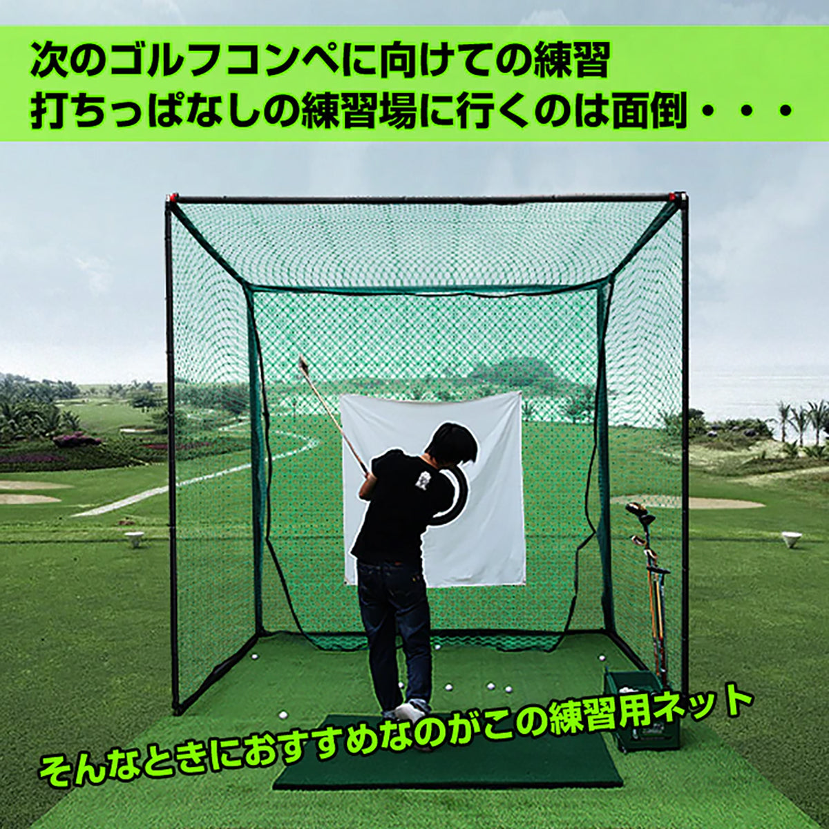 ゴルフ練習用ネット 3m×3m×3m