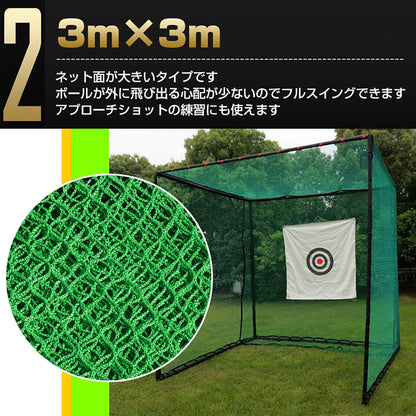 ゴルフ練習用ネット 3m×3m×3m