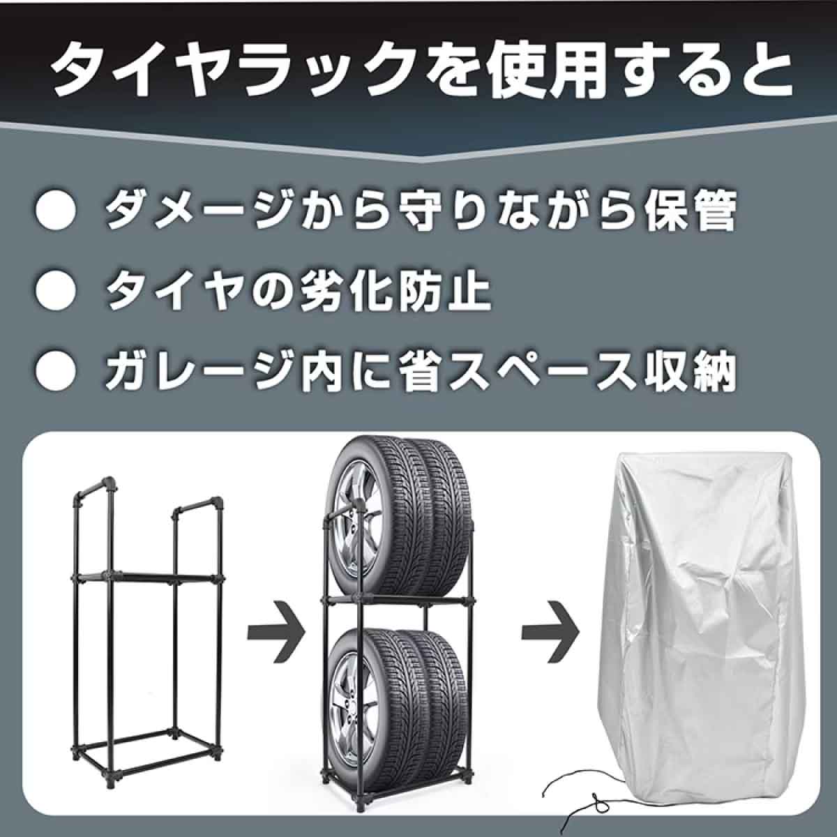 タイヤラック 軽自動車用 最大4本収納 組立式 Sサイズ