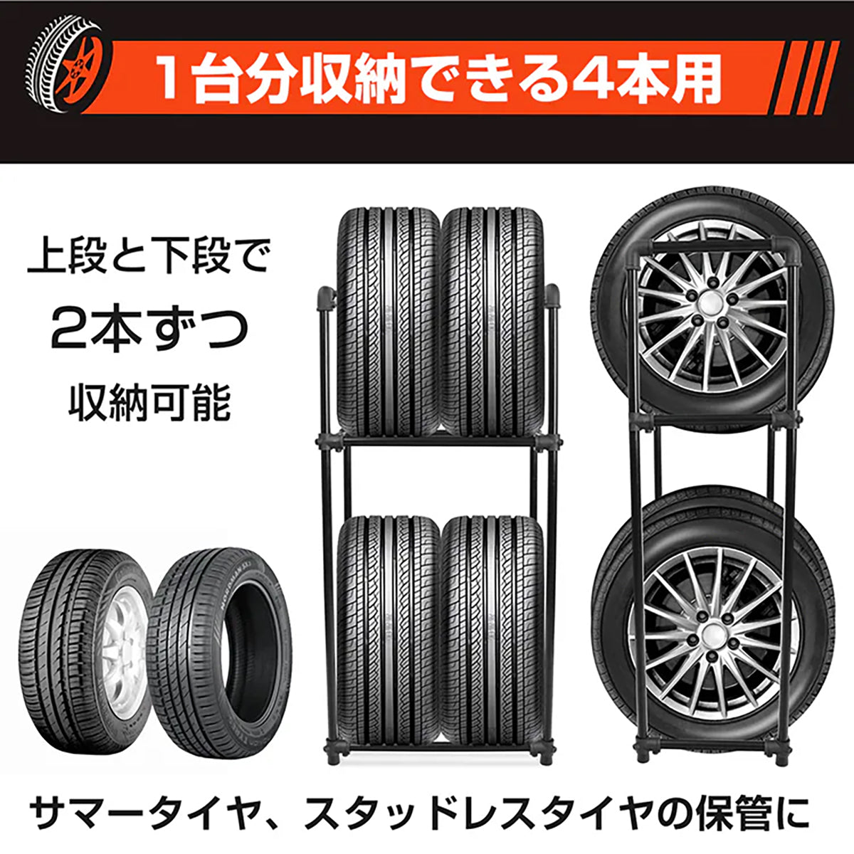 タイヤラック 軽自動車用 最大4本収納 組立式 Sサイズ