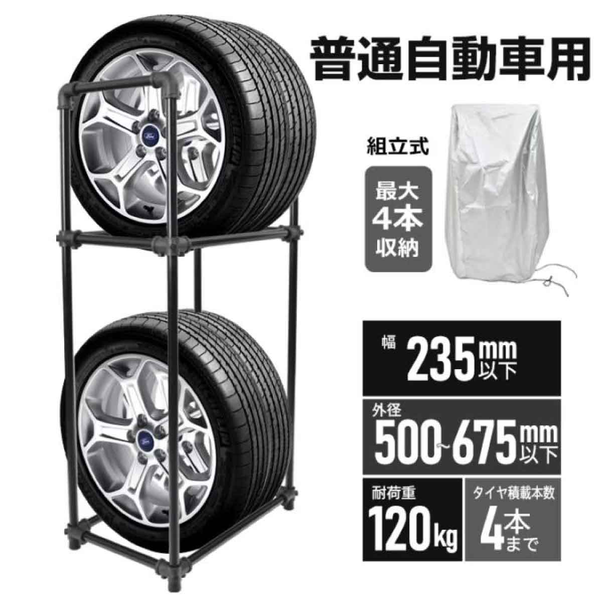 タイヤラック 普通自動車用 最大4本収納 組立式 Mサイズ
