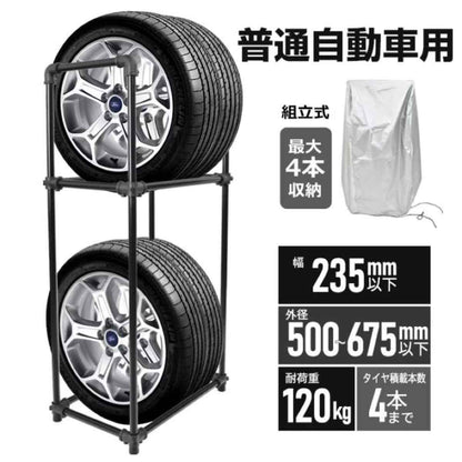 タイヤラック 普通自動車用 最大4本収納 組立式 Mサイズ