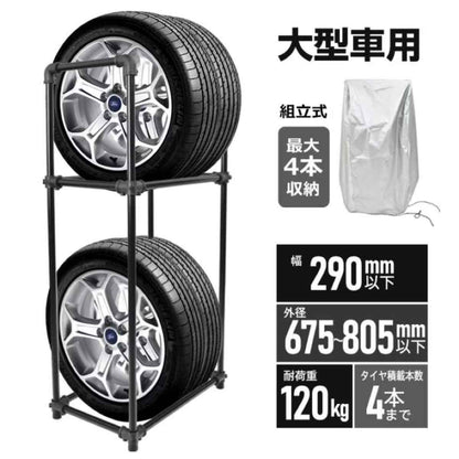 タイヤラック 大型車用 最大4本収納 組立式 Lサイズ