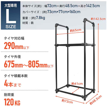 タイヤラック 大型車用 最大4本収納 組立式 Lサイズ