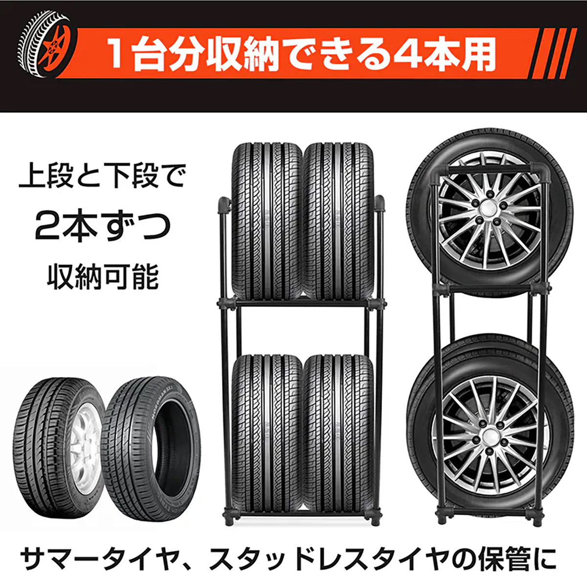 タイヤラック 大型車用 最大4本収納 組立式 Lサイズ